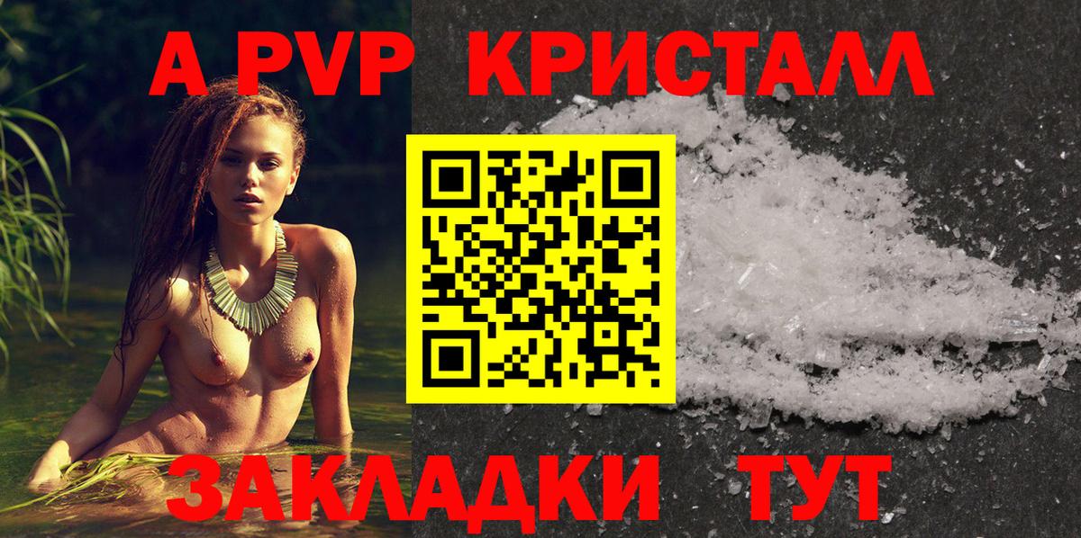 Альфа ПВП кристаллы  Альфа ПВП  A PVP Соль  цена наркотик  Вход с VPN  Междуреченск 