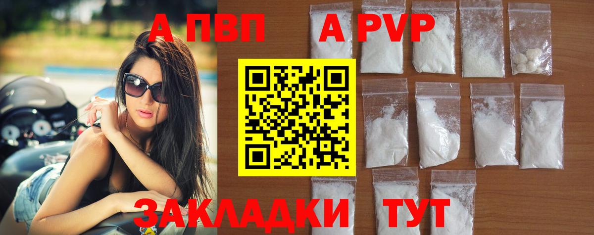 Alpha PVP  А ПВП СК КРИС  Междуреченск  APVP VHQ 