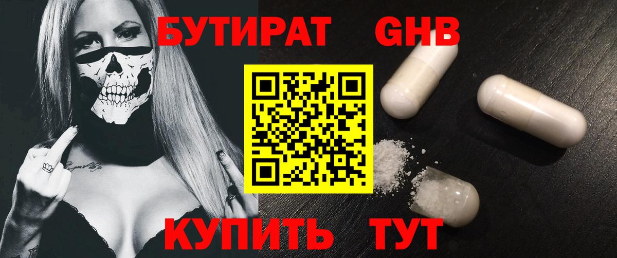 Бутират 99%  Вход с VPN  БУТИРАТ  Междуреченск 