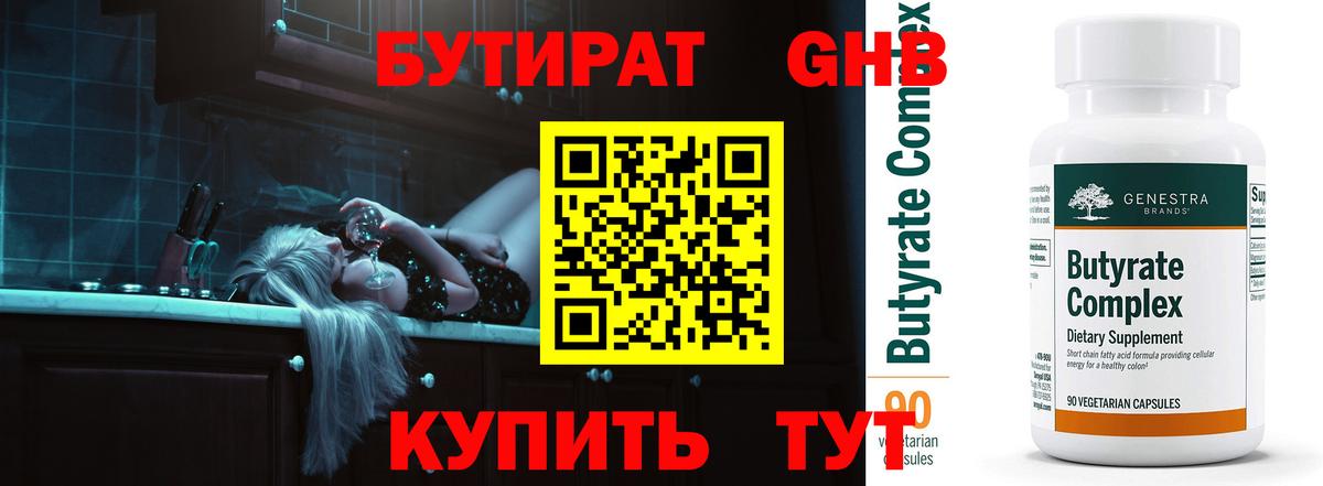 Бутират бутик  Междуреченск 