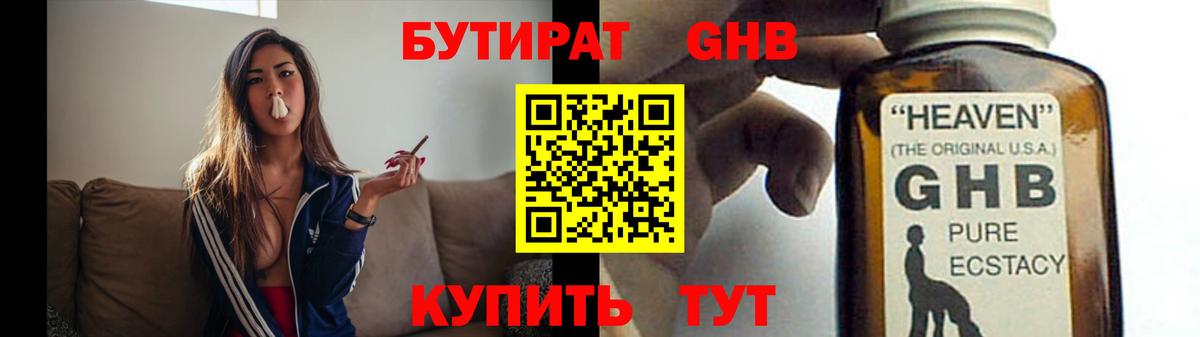 БУТИРАТ GHB Междуреченск