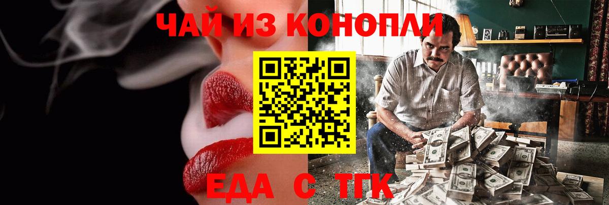 Еда ТГК марихуана  Вход с VPN  Междуреченск 