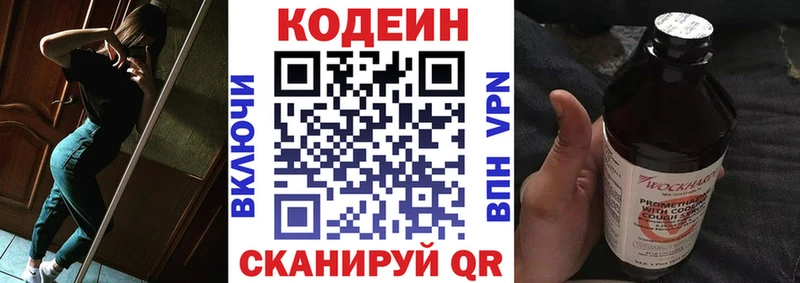Codein напиток Lean (лин)  omg маркетплейс  Междуреченск 