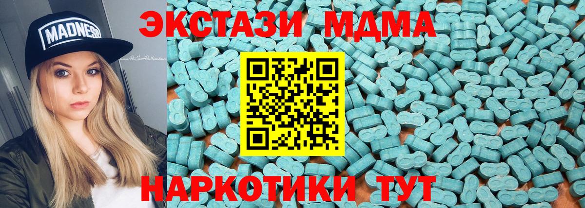 ЭКСТАЗИ MDMA  Экстази mix  Междуреченск 