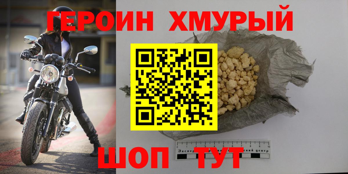 ГЕРОИН белый  Героин  Междуреченск  Вход с VPN 