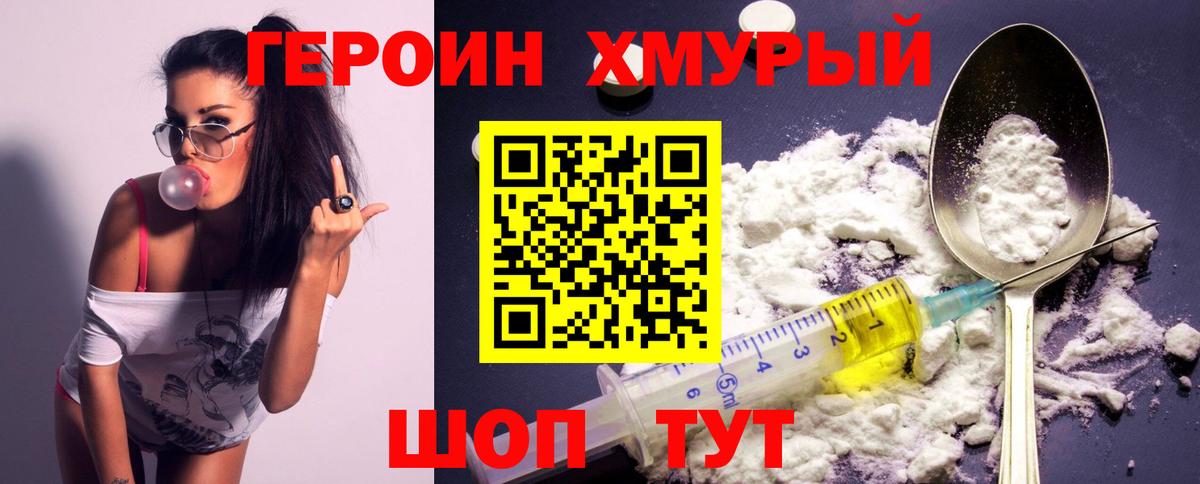 Героин VHQ Междуреченск