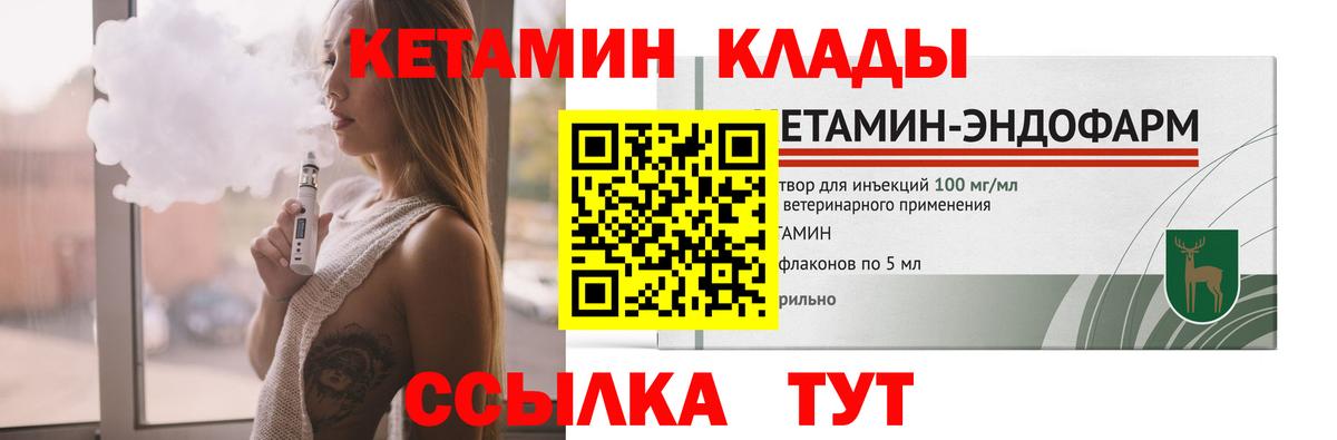 Кетамин ketamine Междуреченск