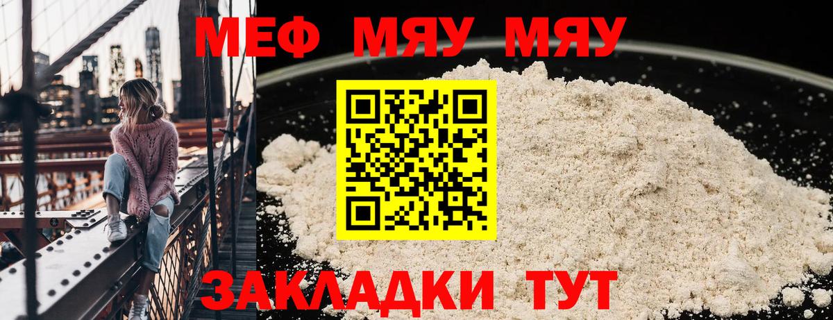 Мефедрон кристаллы Междуреченск