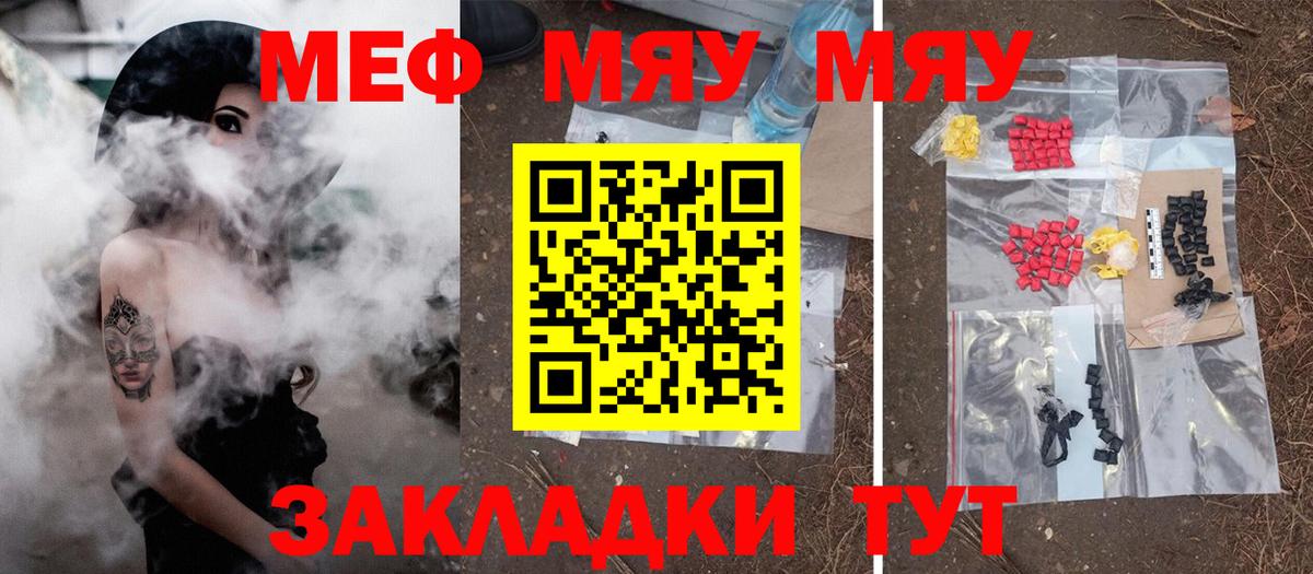 Мефедрон мяу мяу  Вход с VPN  Меф мяу мяу  МЕФ  Междуреченск 