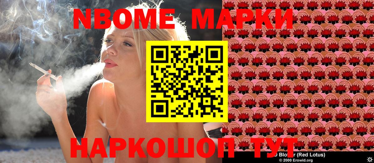 Марки N-bome 1,8мг Междуреченск